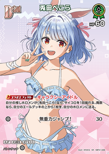 Usada Pekora SR hBP01-039