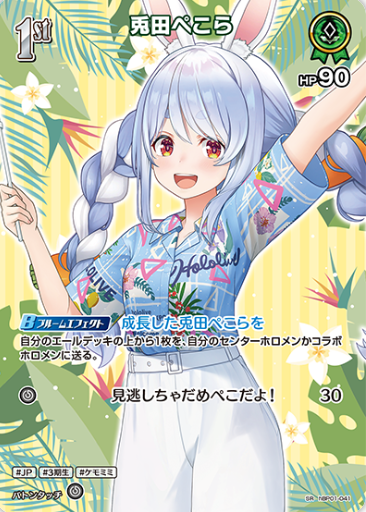Usada Pekora SR hBP01-041