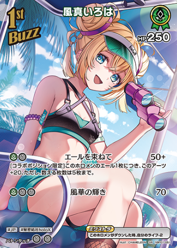 Kazama Iroha SR hBP01-051