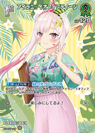 Airani Iofifteen SR hBP01-054