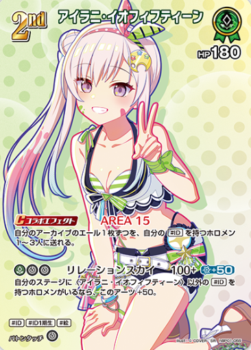 Airani Iofifteen SR hBP01-055