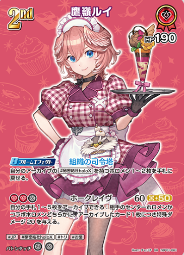 Takane Lui SR hBP01-061
