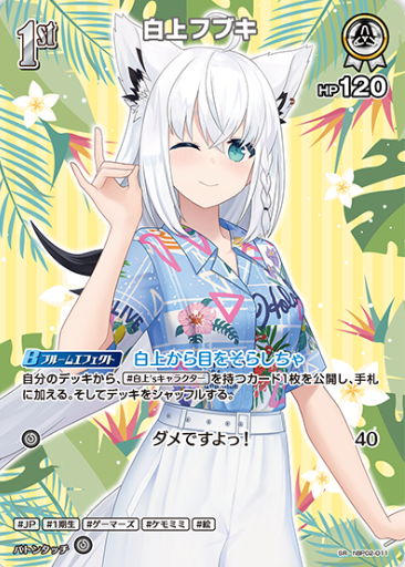 Shirakami Fubuki SR hBP02-011