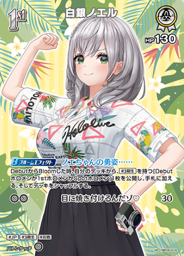 Shirogane Noel SR hBP02-016