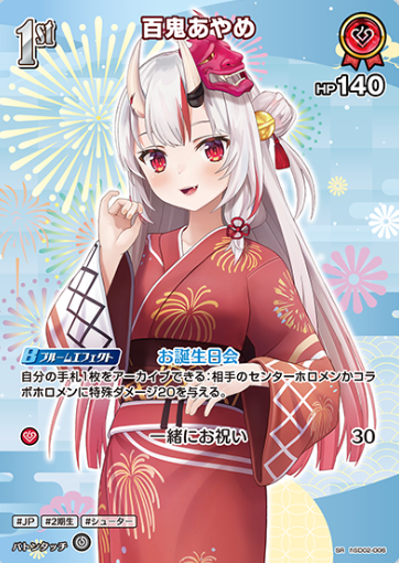 Nakiri Ayame SR hSD02-006