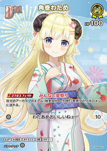 Tsunomaki Watame SR hSD08-007