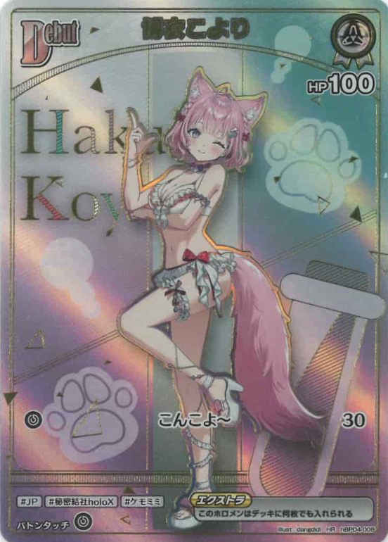 Hakui Koyori HR hBP04-008
