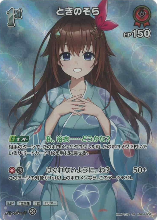 Tokino Sora SR hEB01-006
