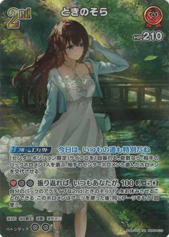 Tokino Sora SR hEB01-010
