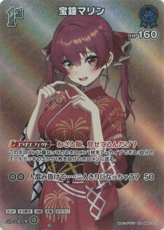 Houshou Marine SR hEB01-013