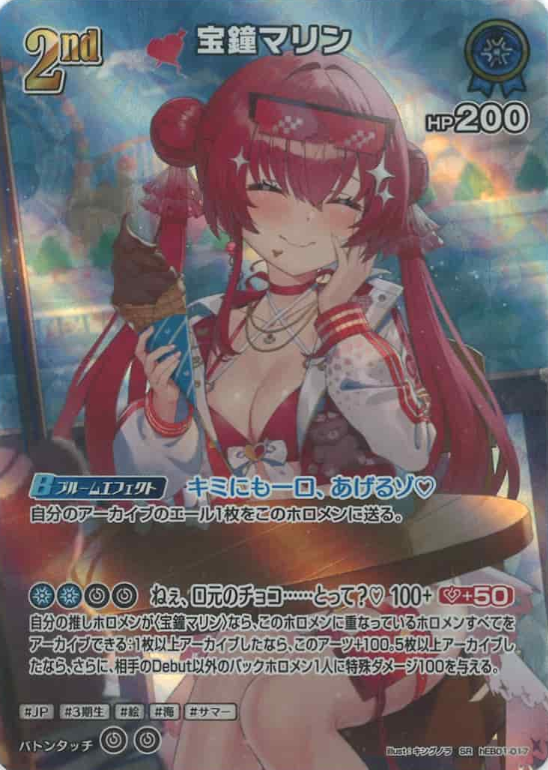 Houshou Marine SR hEB01-017