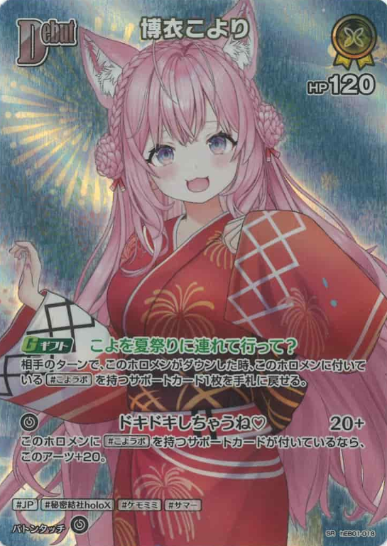 Hakui Koyori SR hEB01-018