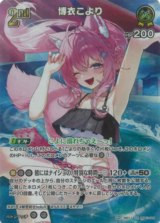 Hakui Koyori SR hEB01-024