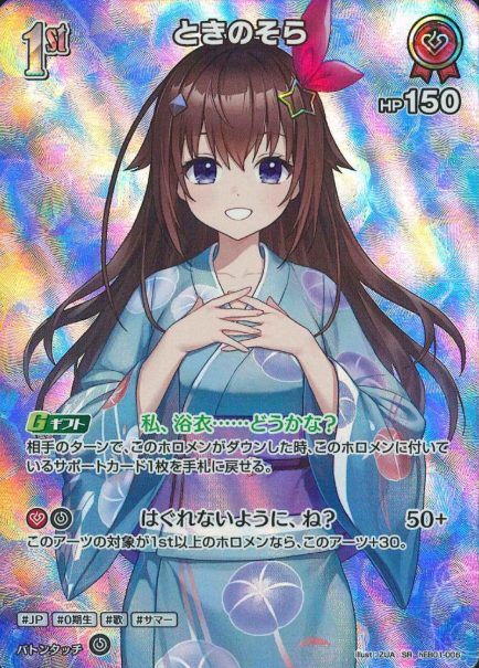 Tokino Sora SR hEB01-006