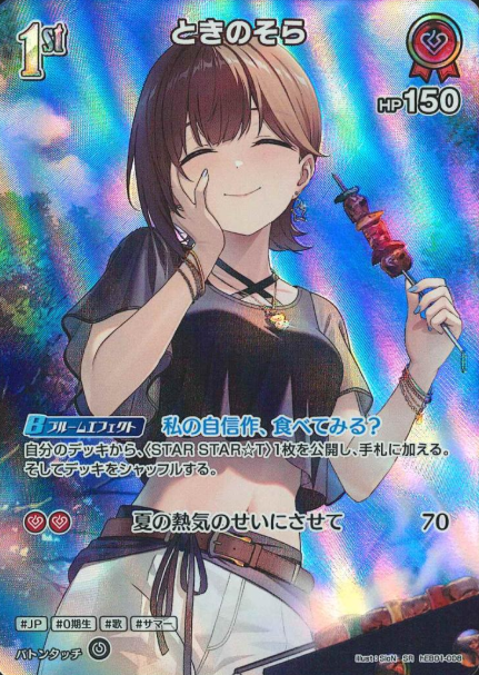 Tokino Sora SR EB01-008