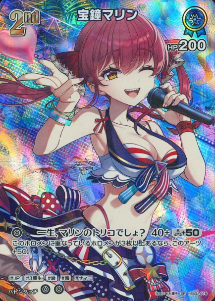 Houshou Marine SR hEB01-016