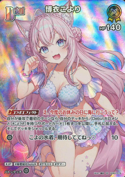 Hakui Koyori SR hEB01-019
