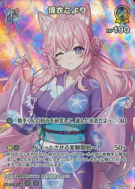 Hakui Koyori SR hEB01-020