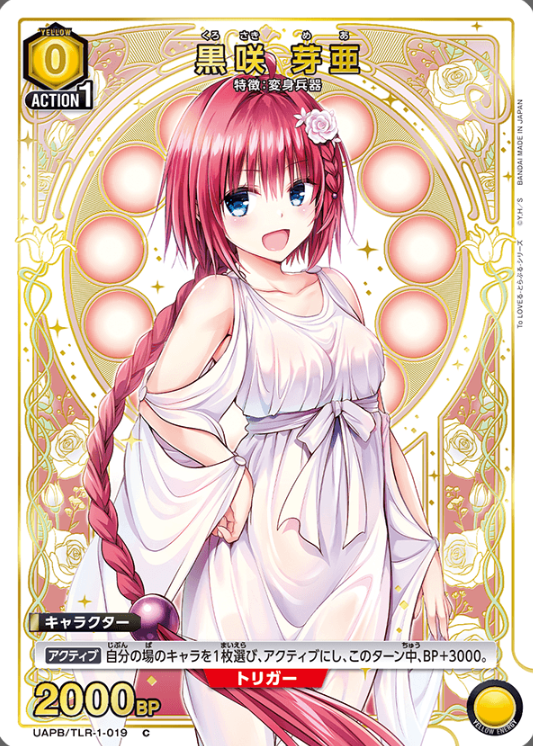UAPB/TLR-1-019 C Kurosaki Mea