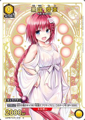 UAPB/TLR-1-019 C Kurosaki Mea