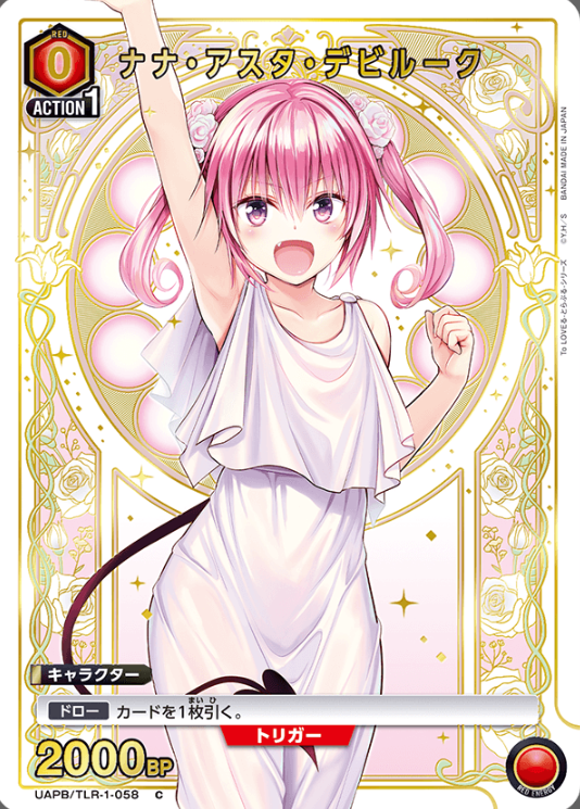 UAPB/TLR-1-058 C Nana Astar Deviluke