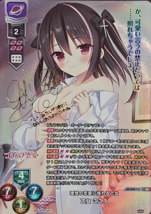Otome Kokoro SP LO-6857-S