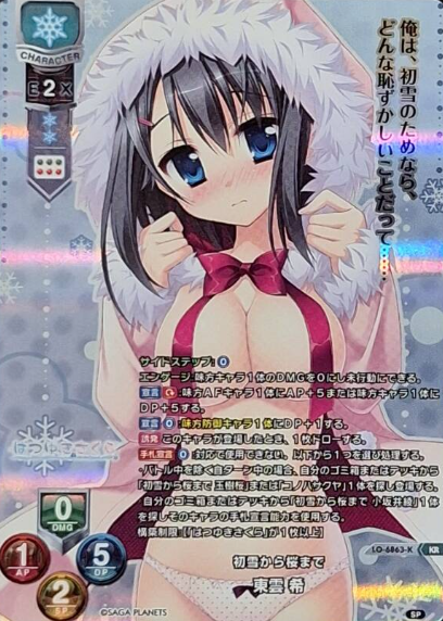 Shinonome Nozomu KR LO-6863-K