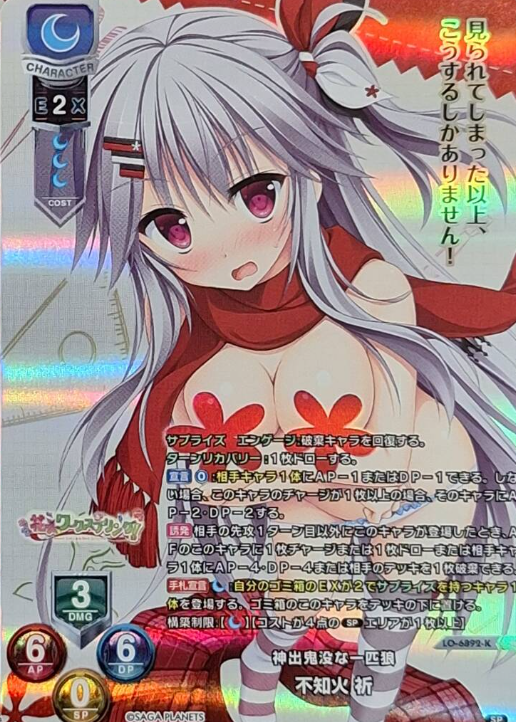 Shiranui Inori KR LO-6892-K