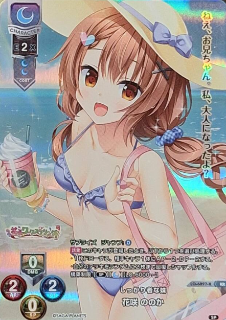 Hanasaki Nonoka KR LO-6897-K