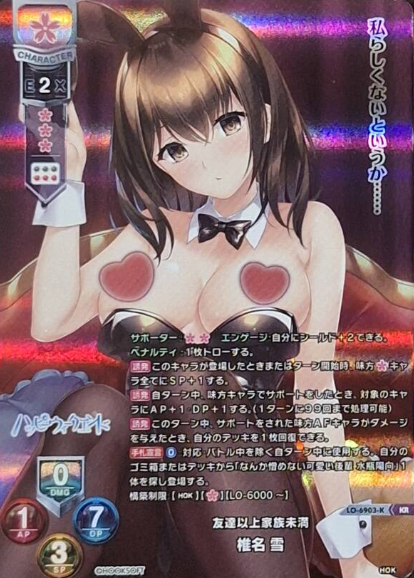 Shiina Yuki KR LO-6903-K
