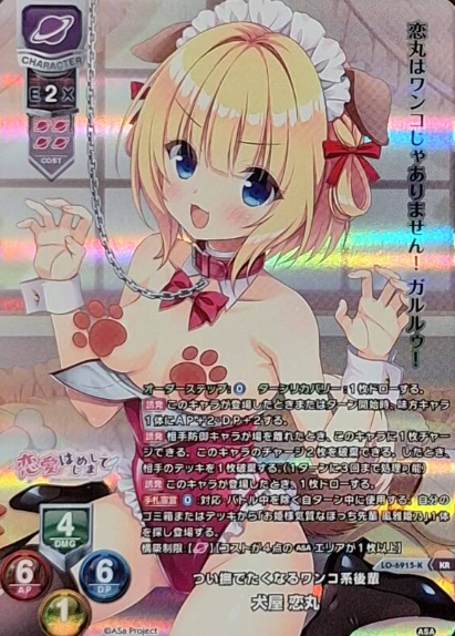 Inuya Komaru KR LO-6915-K