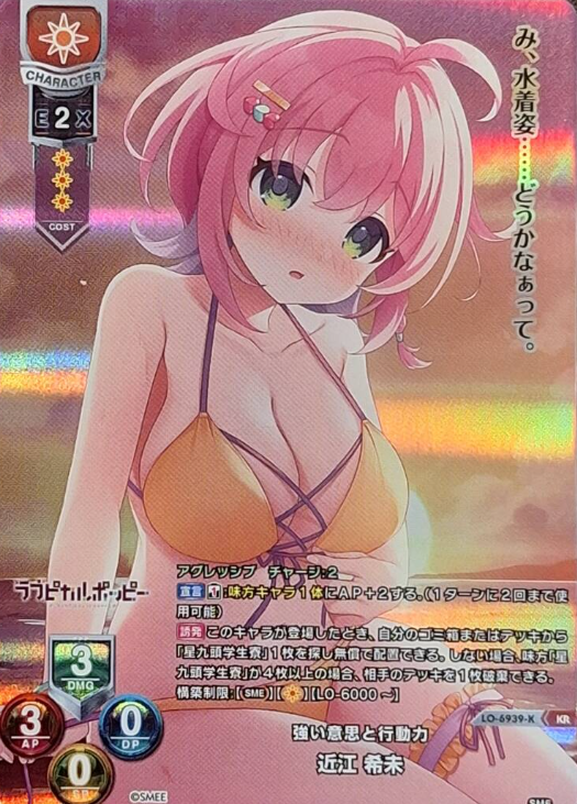 Oumi Nozomi KR LO-6939-K