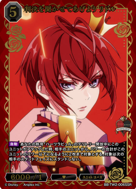 Riddle SSR BB-TW2-006SSR