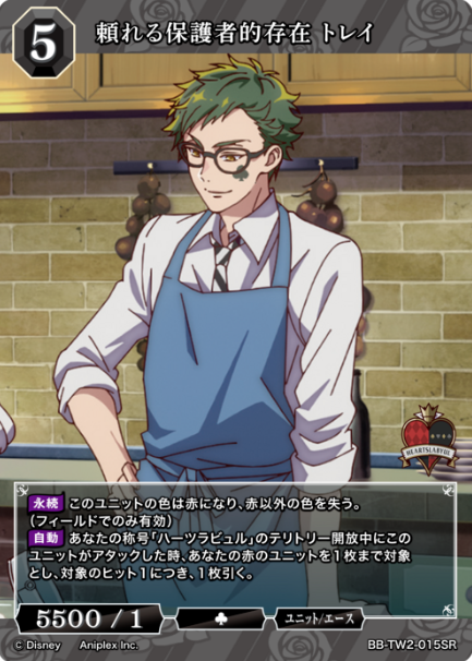 Trey SR BB-TW2-015SR