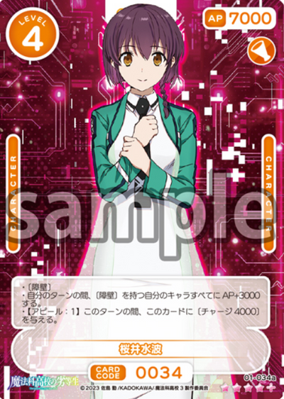 Sakurai Minami SR+ 01-034a