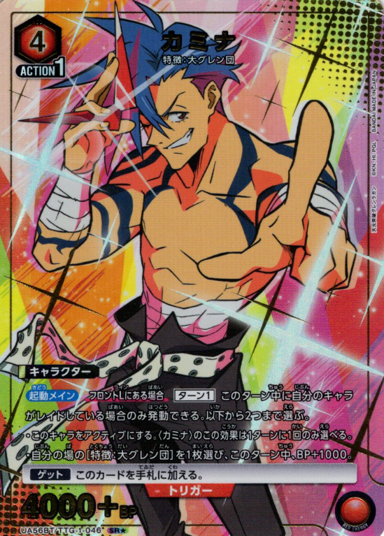 Kamina SR☆ UA56BT/TTG-1-046