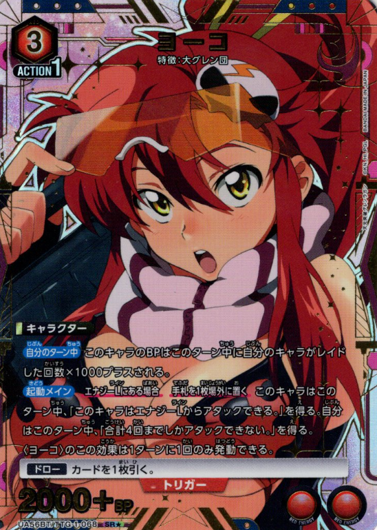 Yoko SR☆ UA56BT/TTG-1-068