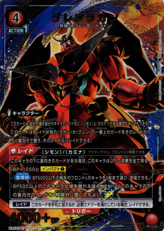 Gurren Lagann SR☆ UA56BT/TTG-1-073
