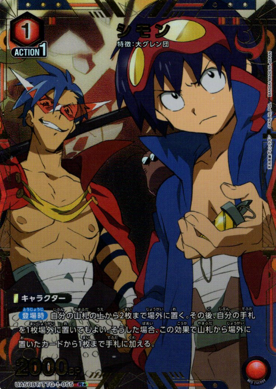 Simon R☆ UA56BT/TTG-1-055