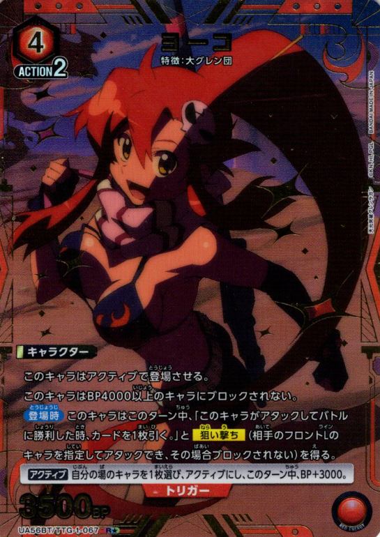 Yoko R☆ UA56BT/TTG-1-067