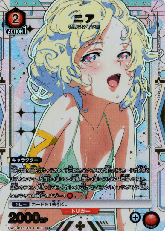 Nia U☆ UA56BT/TTG-1-060