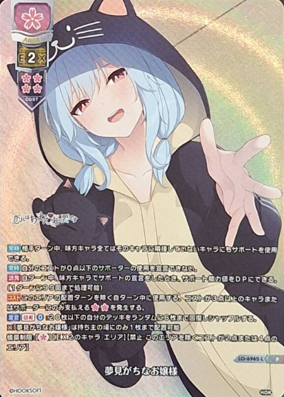Karakuchi Hibana P LO-6962-L