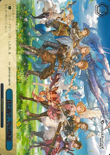 A story of the sky, woven with you. PR GBF/S134-128S