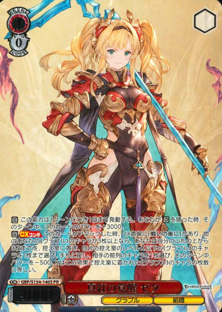Zeta PR GBF/S134-140S