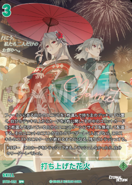 Launched Fireworks SPR BT05-028
