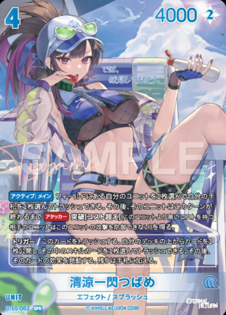 Tsubame SPR BT05-053