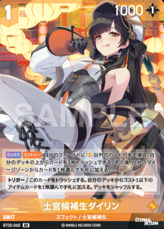 Li Dailin SR BT05-065
