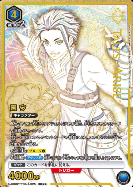 Law SR☆☆ UA06BT/TOA-1-025 - Tales of Arise