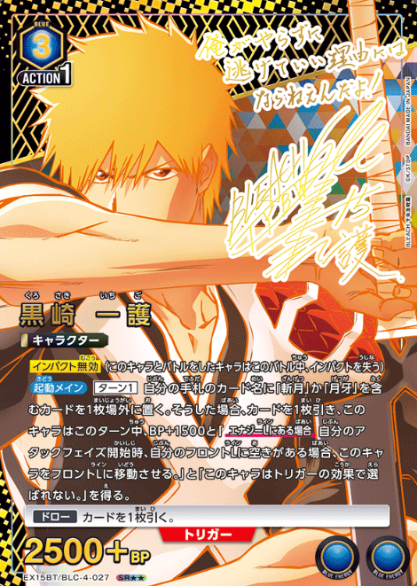 Kurosaki Ichigo SR☆☆ EX15BT/BLC-4-027