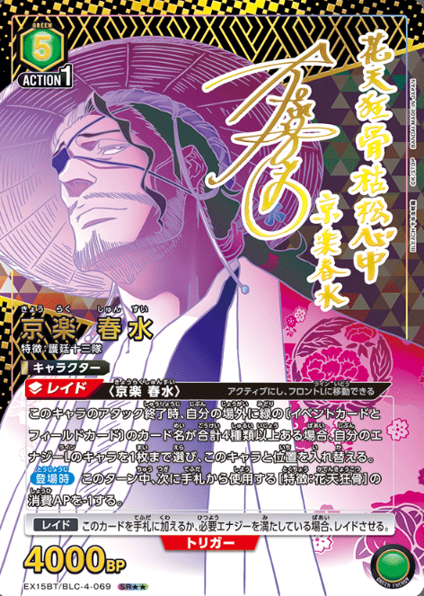 Kyouraku Shunsui SR☆☆ EX15BT/BLC-4-069